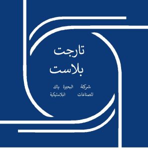 ألبحيرة باك